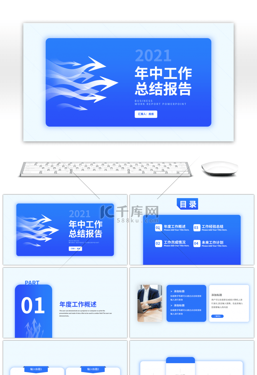 蓝色箭头简约商务年中工作总结PPT模板