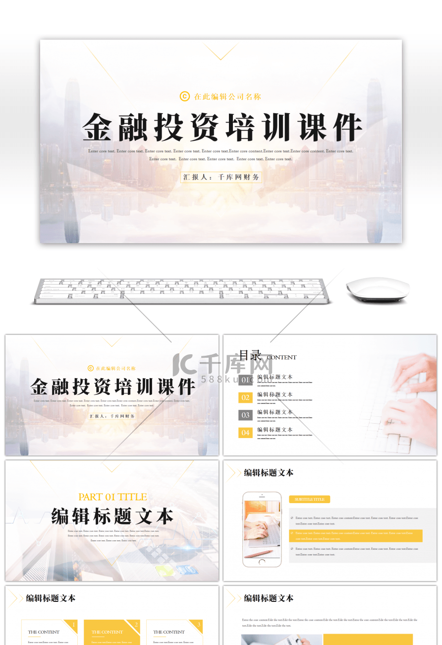 金融基金投资理财培训课件PPT模板