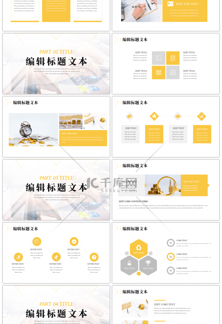 金融基金投资理财培训课件PPT模板