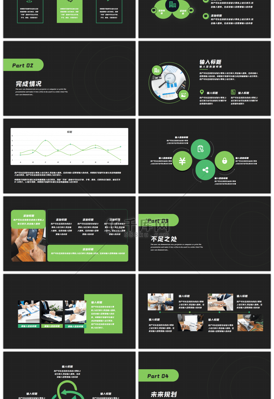 黑绿简约黑白格商务通用工作汇报PPT模板