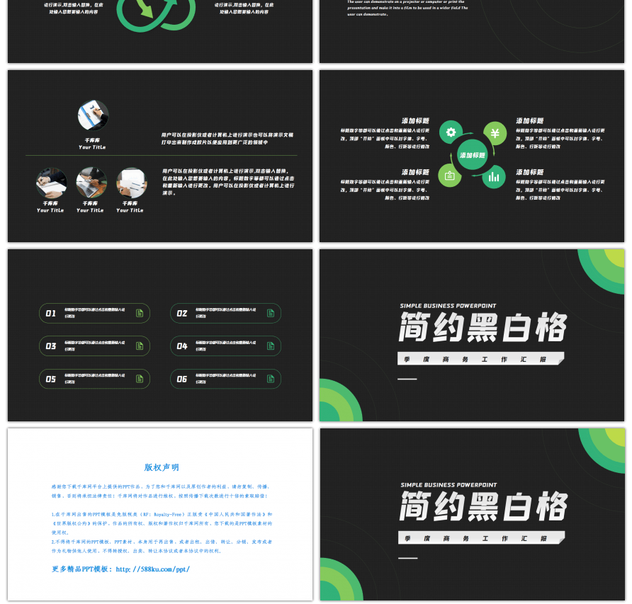 黑绿简约黑白格商务通用工作汇报PPT模板