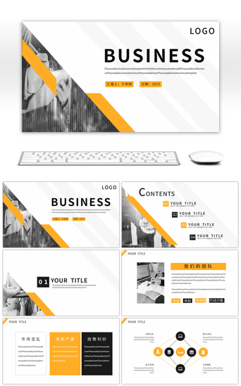 企业黄PPT模板_黑黄简约商务计划书PPT模板