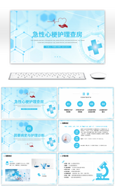 蓝色简约急性心梗护理查房PPT模板