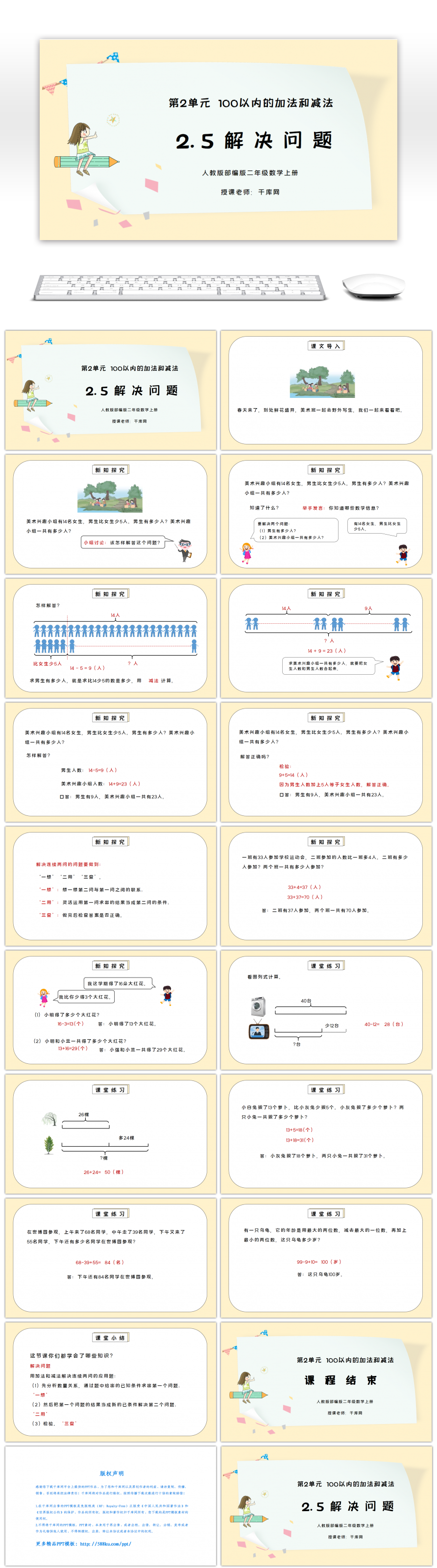 人教版二年级数学上册第二单元100以内的加法和减法 解决问题课件 Ppt模板下载 Pptid 千库网