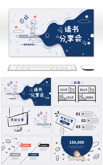 阅读分享模板PPT模板_蓝色简约手绘风读书分享会PPT模板
