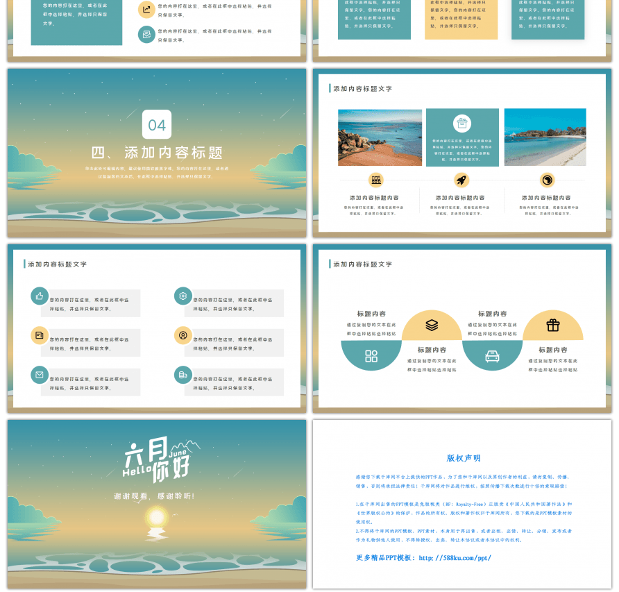 简约六月你好工作总结汇报PPT模板