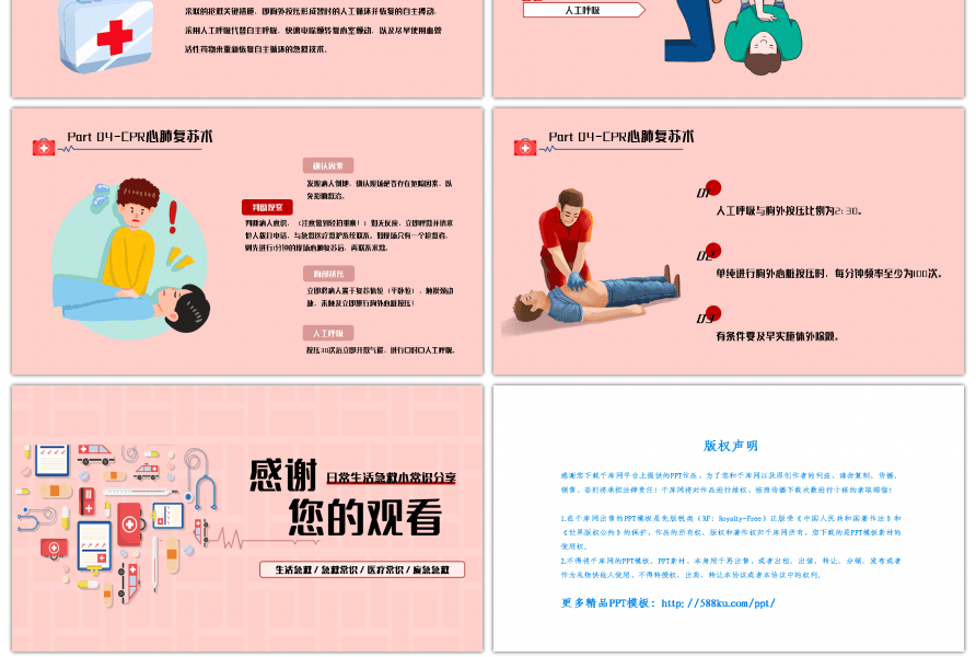 粉色简约日常生活急救小常识分享PPT模板