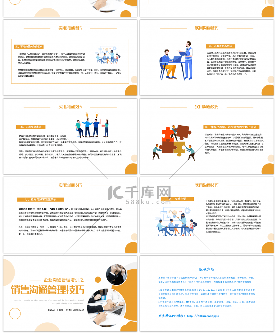 橙色商务销售沟通管理技巧企业培训PPT