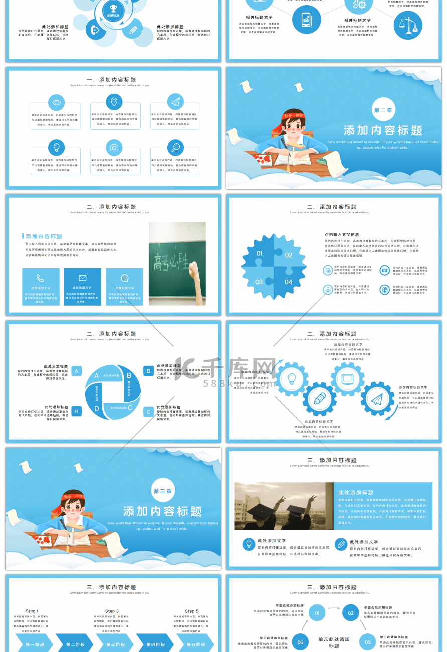 蓝色卡通高考加油主题班会PPT模板