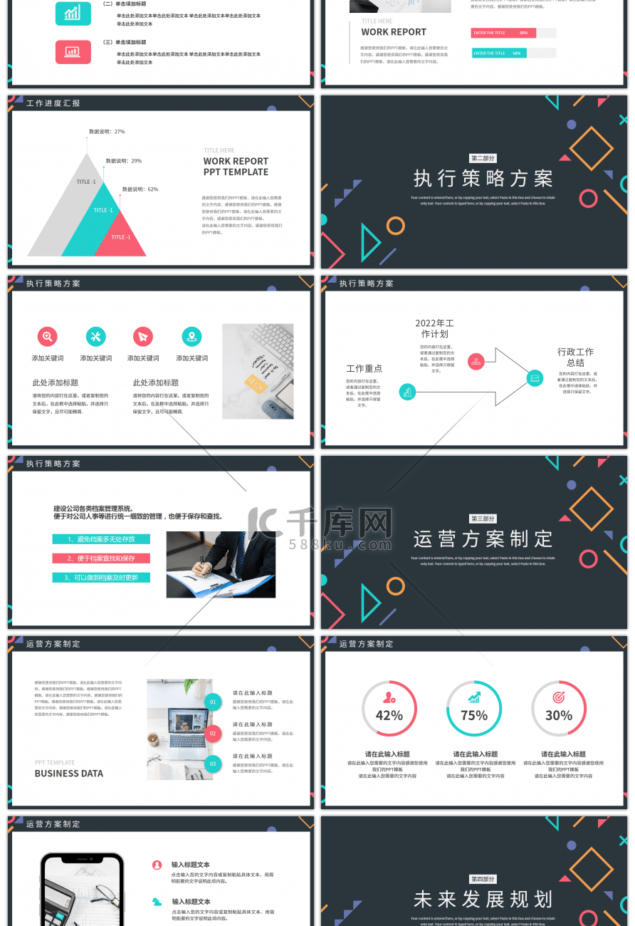 简约形状通用年中工作总结PPT模板