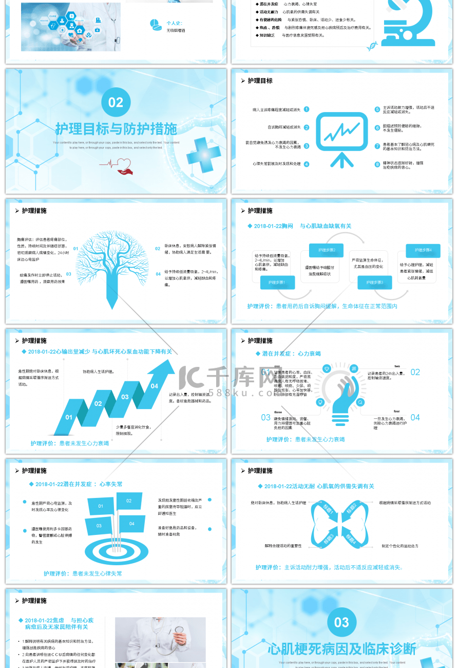 蓝色简约急性心梗护理查房PPT模板