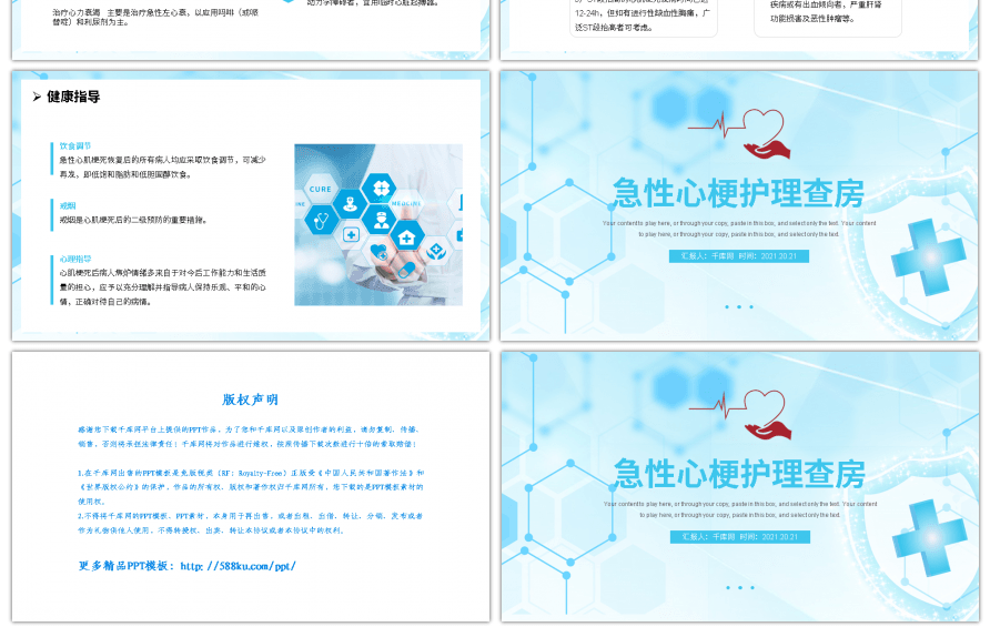 蓝色简约急性心梗护理查房PPT模板