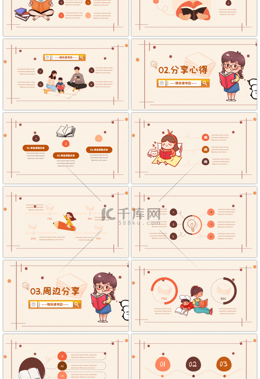 橙色卡通手绘读书分享会PPT模板