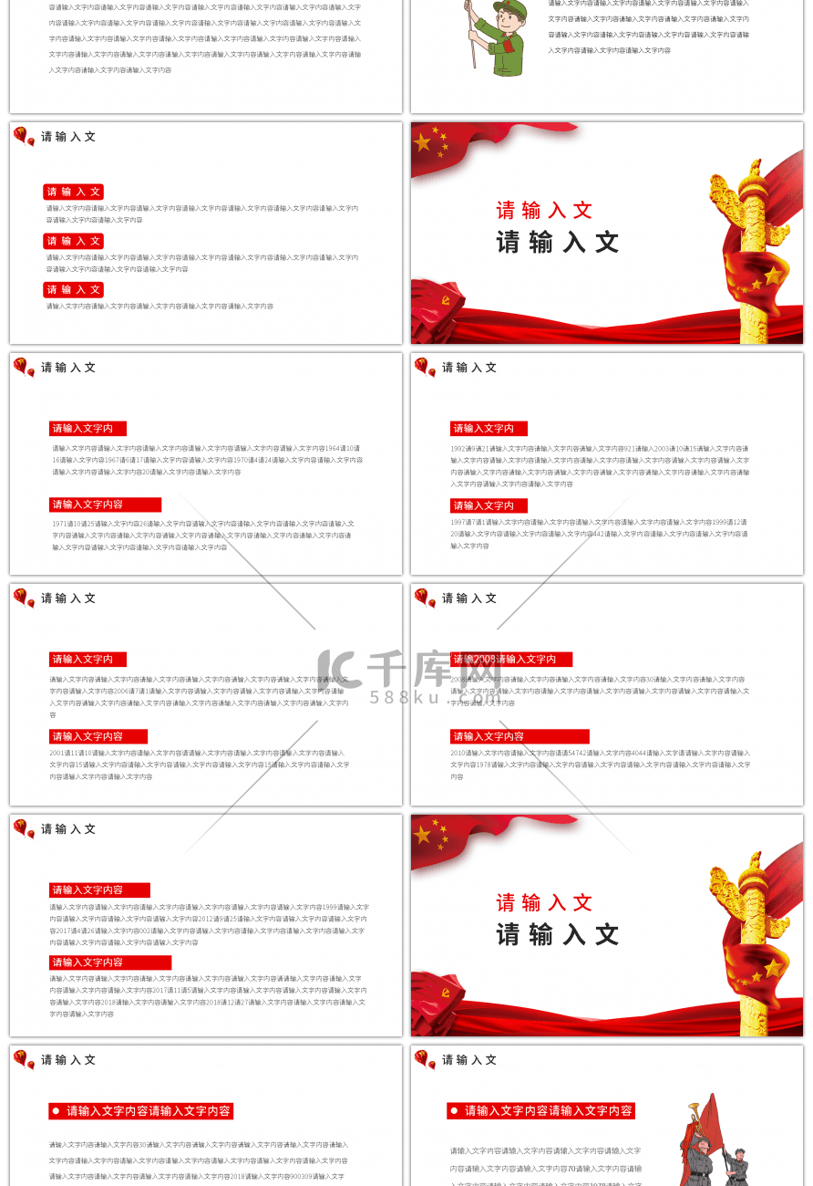 建国大业高举中国特色社会主义伟大旗帜PP