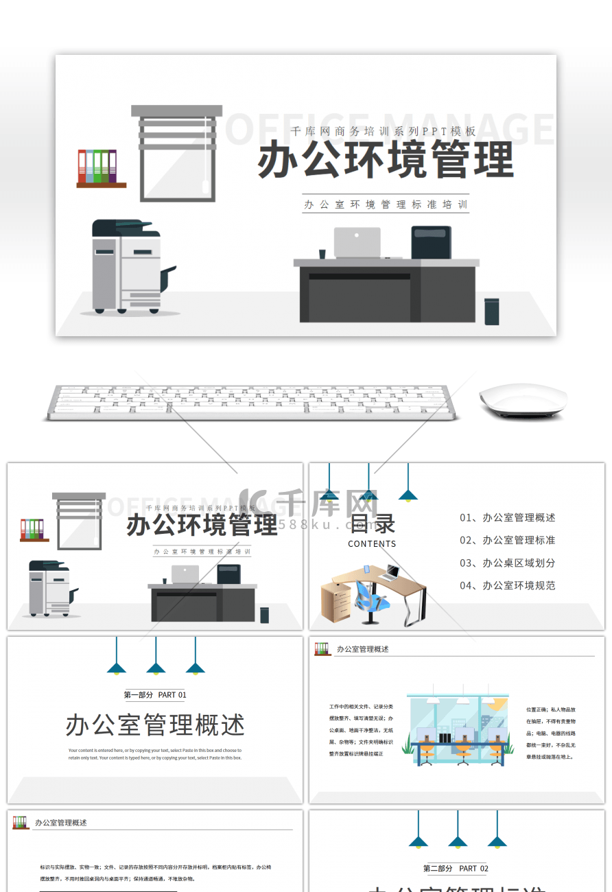 卡通风格办公室环境管理培训PPT模板