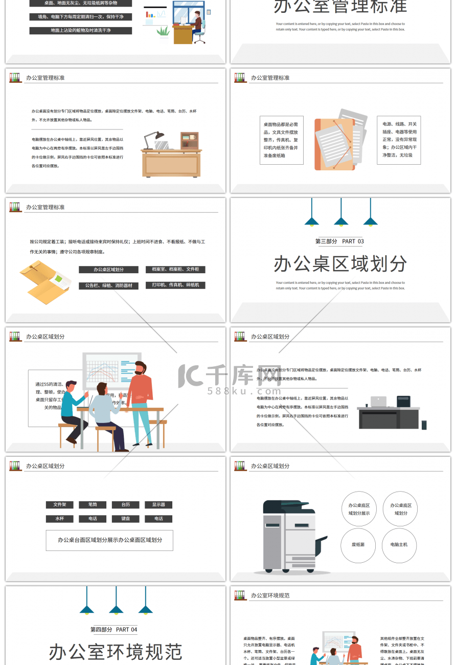 卡通风格办公室环境管理培训PPT模板