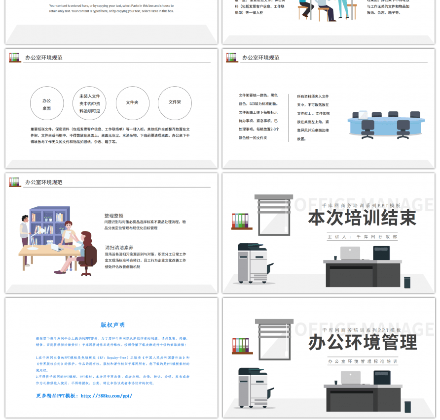 卡通风格办公室环境管理培训PPT模板