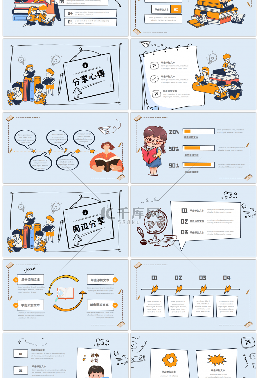 蓝色清新简约卡通手绘读书分享会PPT模板