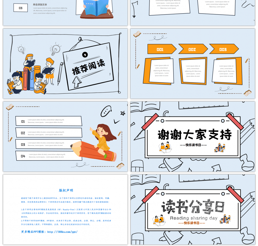 蓝色清新简约卡通手绘读书分享会PPT模板