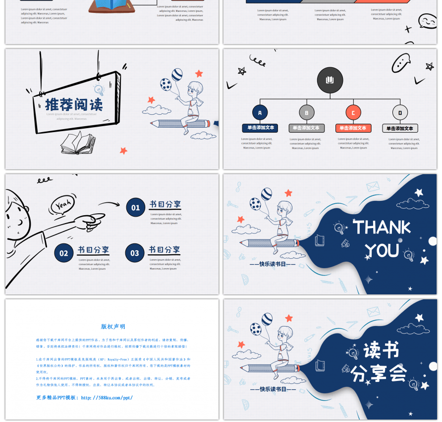 蓝色简约手绘风读书分享会PPT模板