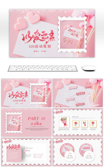520情人节宣传PPT模板_粉色浪漫520活动策划宣传方案PPT模板