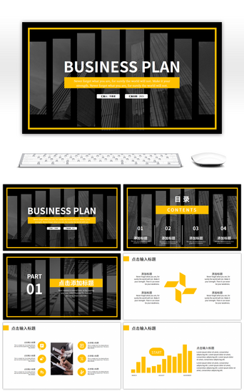 建筑简约PPT模板_黄色建筑简约商务总结计划PPT模板