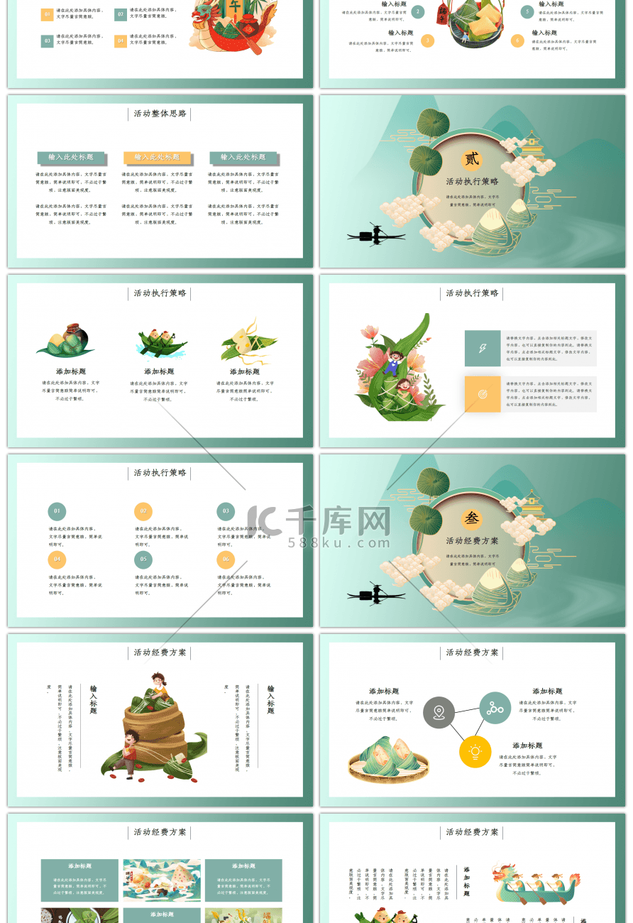 绿色中国风端午节活动策划PPT模板