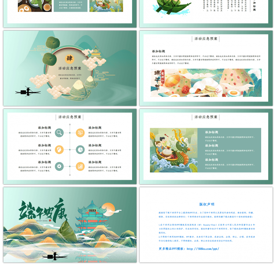 绿色中国风端午节活动策划PPT模板