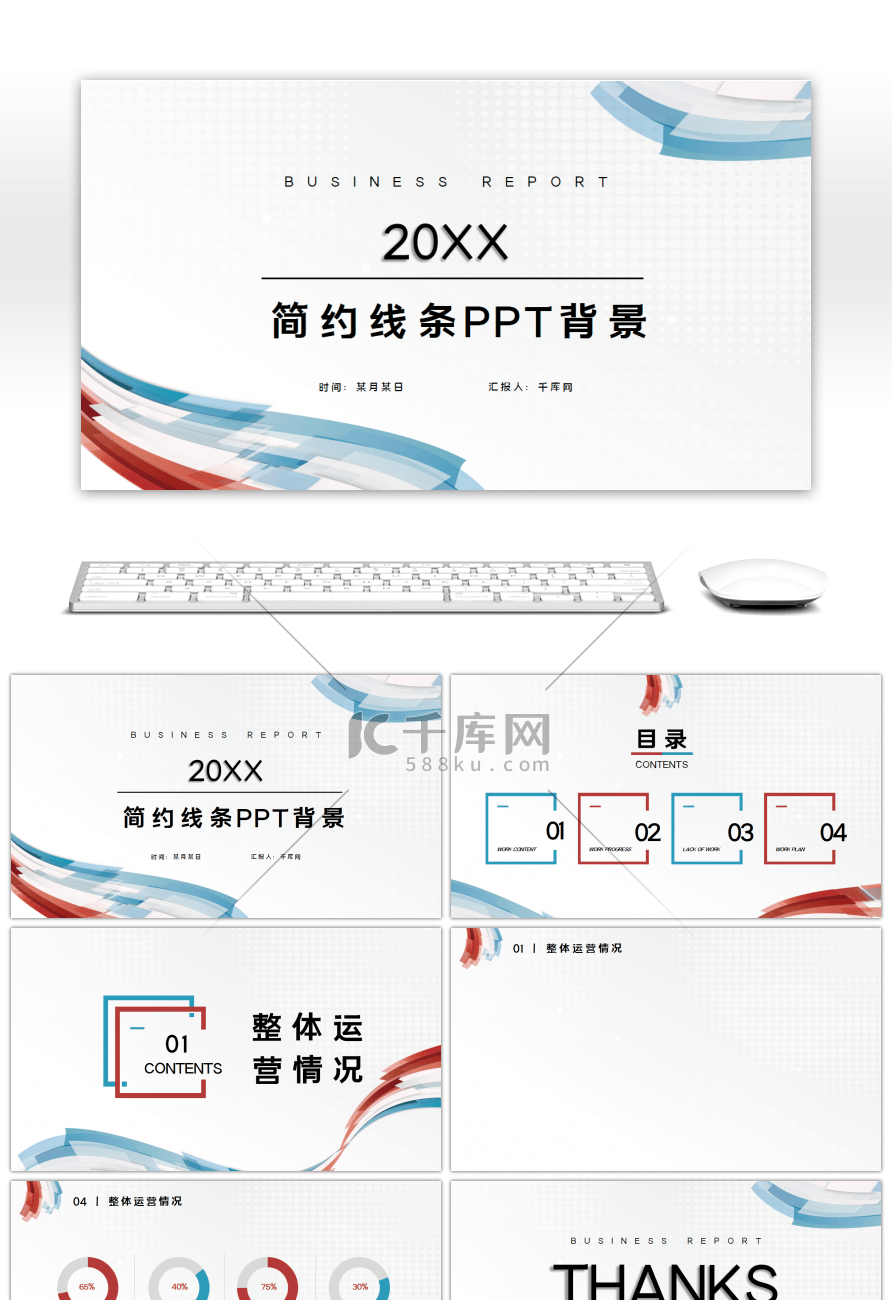 简约业务销售总结报告PPT背景