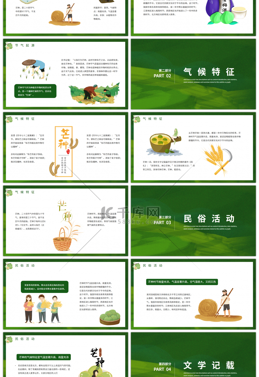 绿色系二十四节气芒种介绍PPT模板