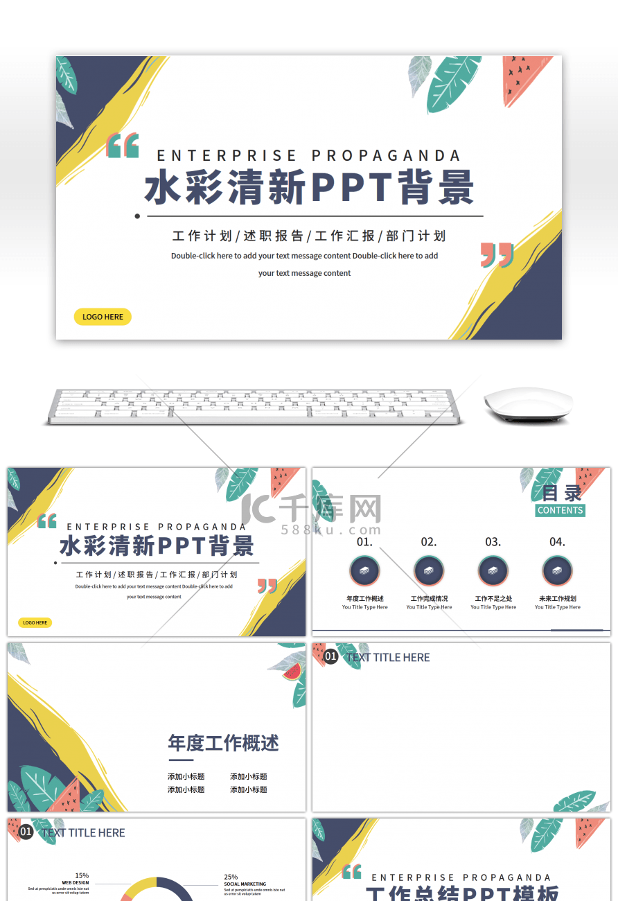 创意时尚撞色简约工作汇报PPT背景