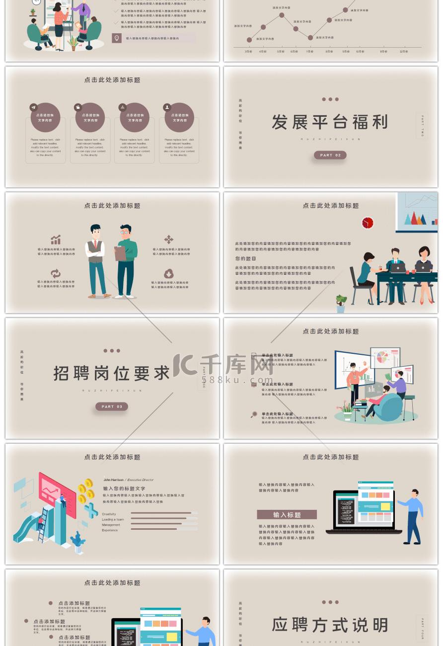 招聘人才人物褐色创意PPT模板