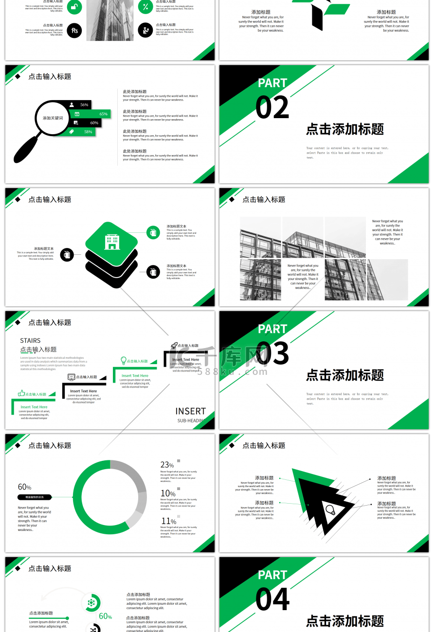 绿色黑色三角几何项目总结计划PPT模板