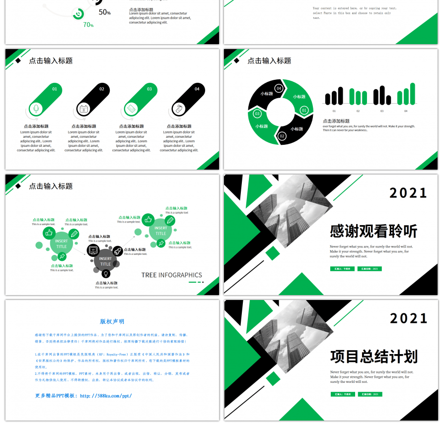 绿色黑色三角几何项目总结计划PPT模板