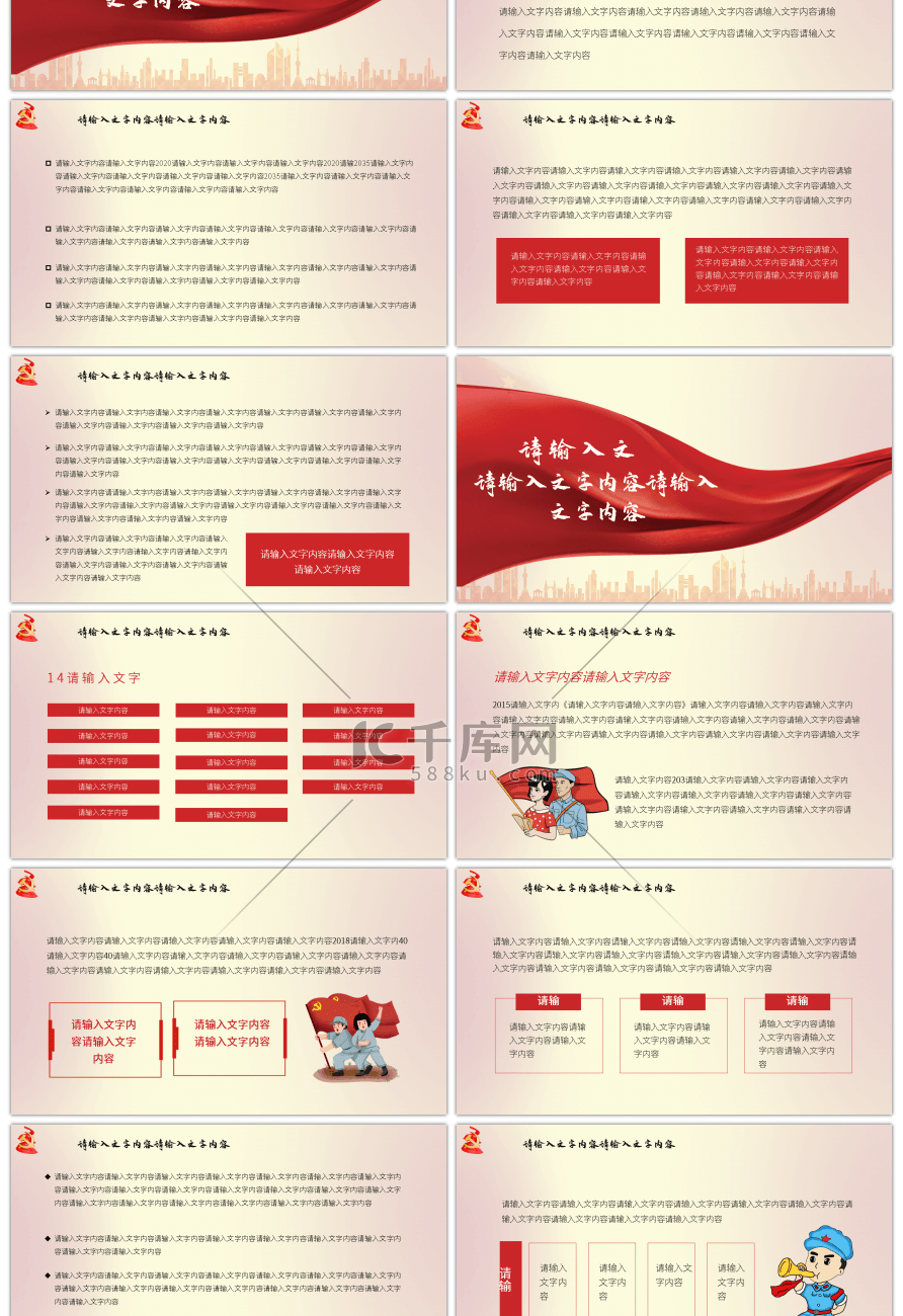 新时代中国特色社会主义思想的精神实质和丰富内涵PPT模板