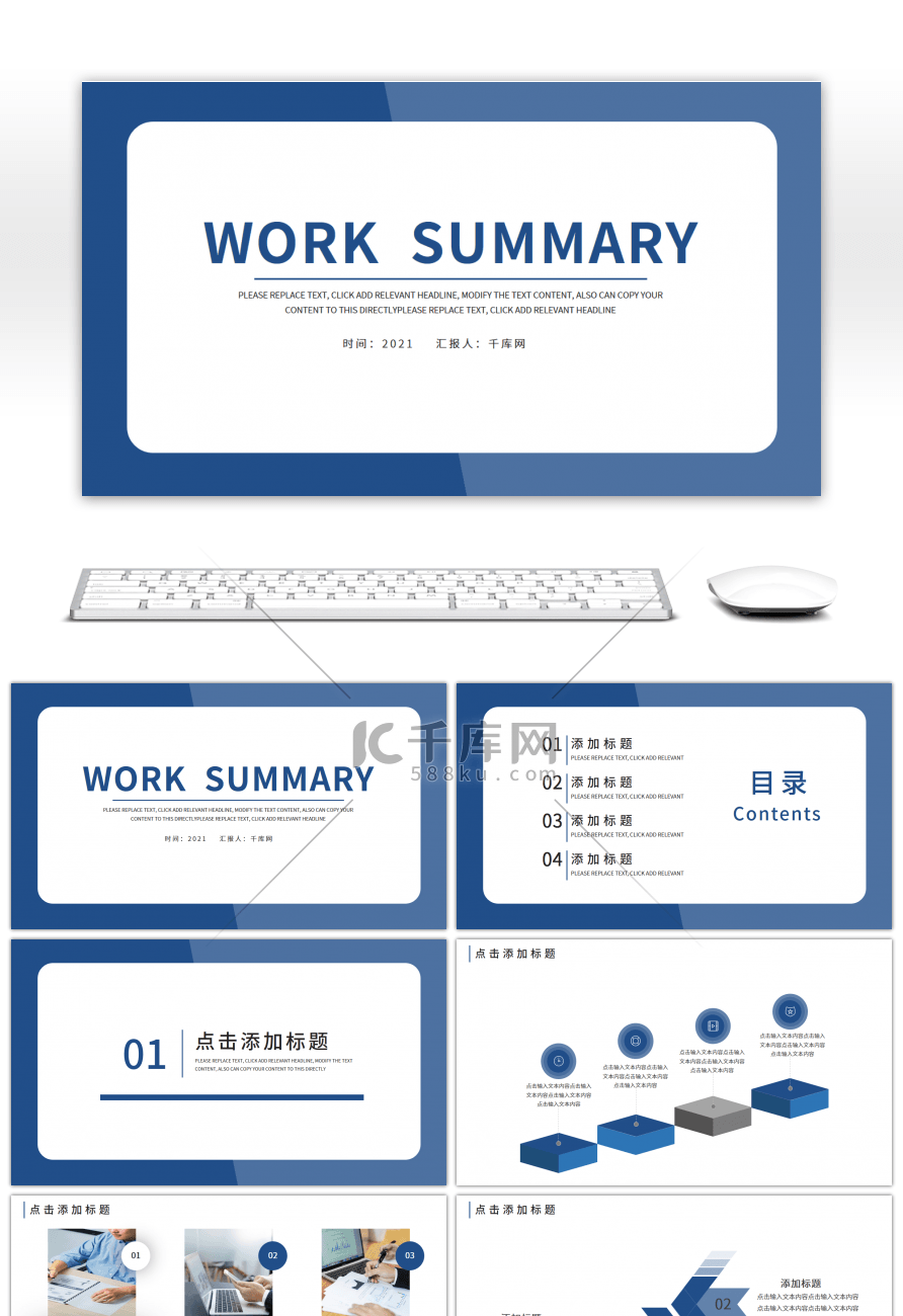 蓝色简约商务工作总结PPT模板