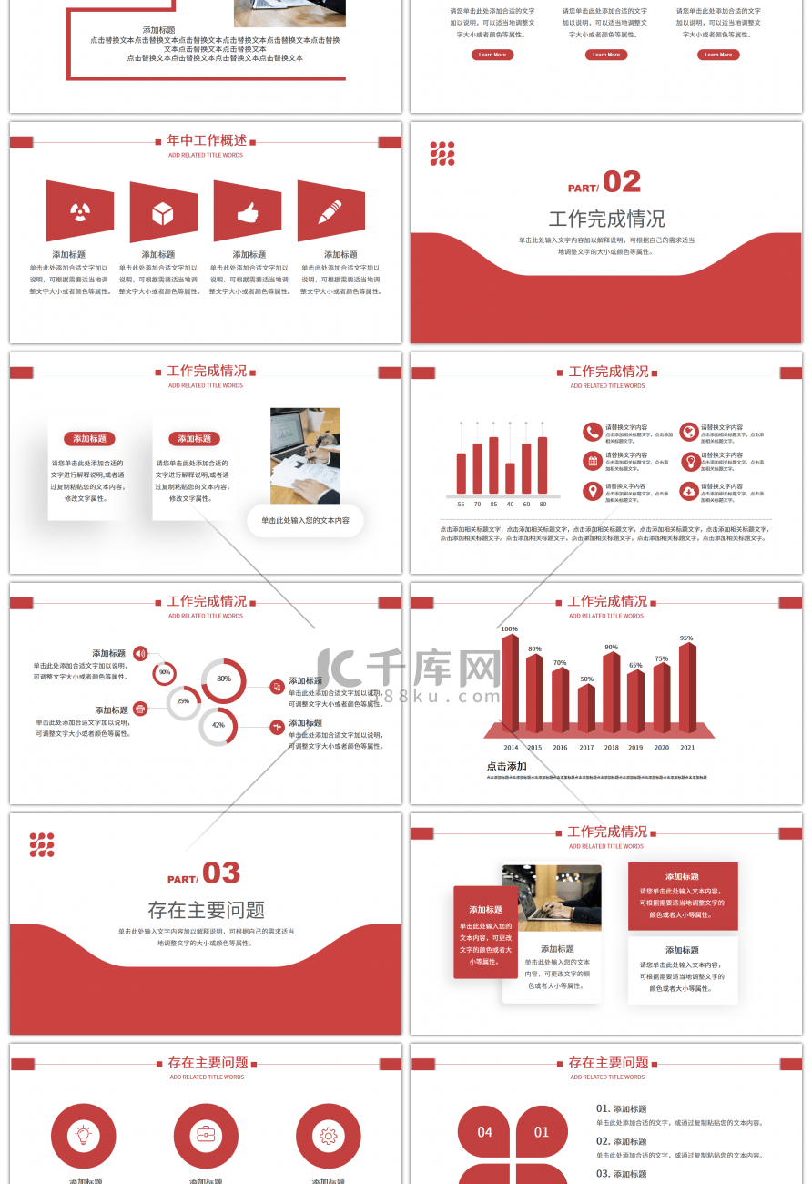 红色简约风年中工作总结报告PPT模板
