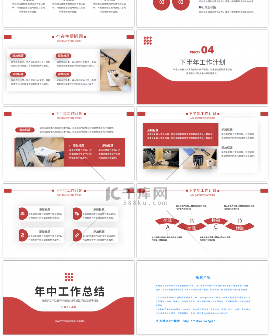 红色简约风年中工作总结报告PPT模板