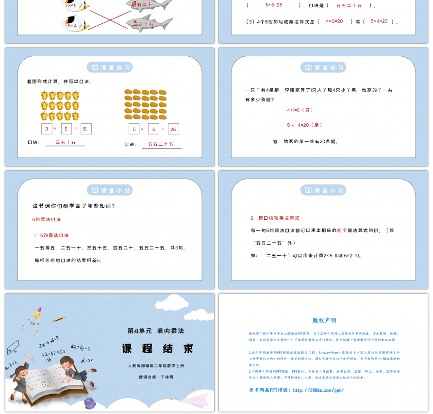 人教版二年级数学上册第四单元表内乘法-5的乘法口诀PPT课件