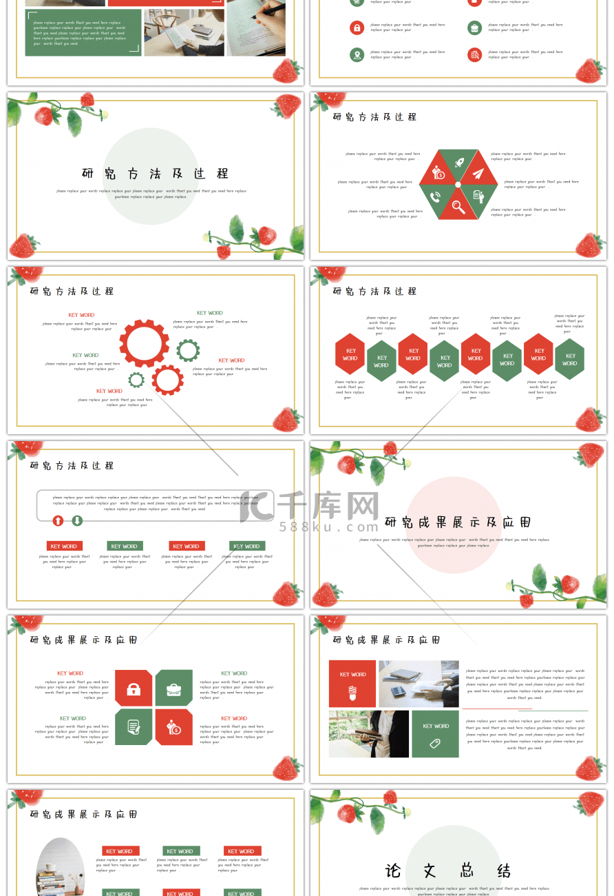 日系文艺小清新草莓开题答辩通用PPT模板