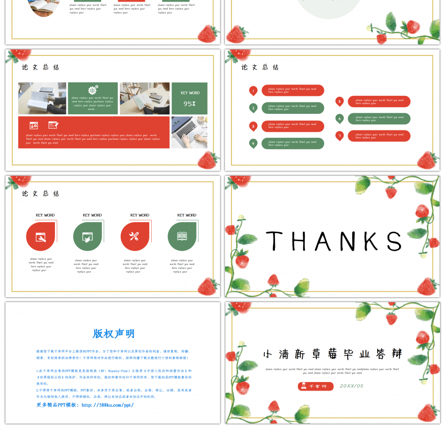 日系文艺小清新草莓开题答辩通用PPT模板