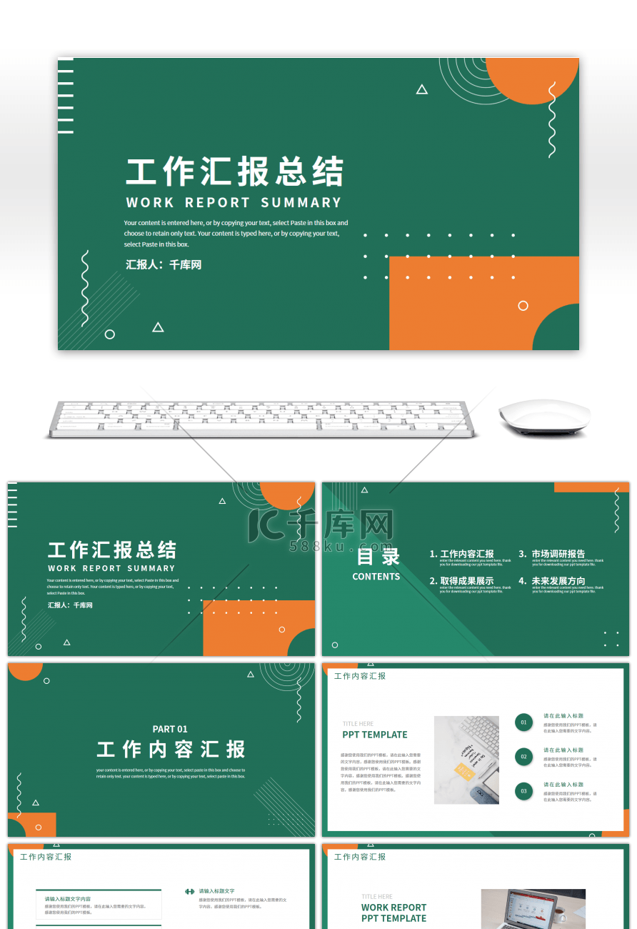 绿色简约风通用工作汇报总结PPT模板