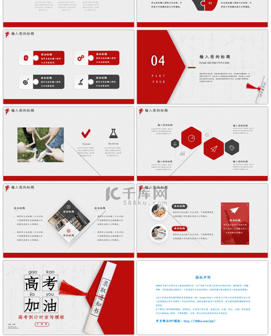红色高考加油高考主题宣传PPT模板