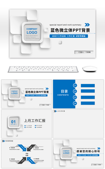 背景蓝色简约背景PPT模板_蓝色系商务风个人工作计划总结PPT背景