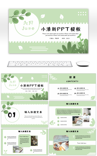 绿色小清新通用PPT模板_绿色小清新通用工作总结PPT模板