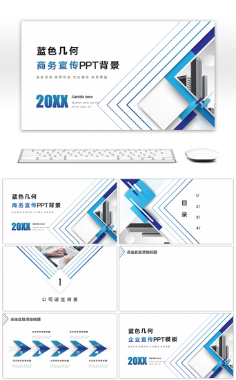 公司介绍PPT模板_时尚渐变蓝色几何企业宣传PPT背景