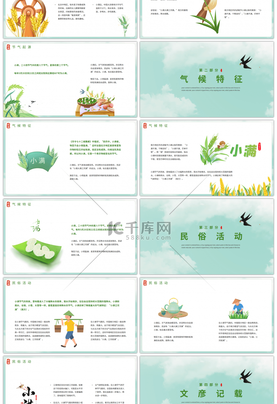绿色小清新二十四节气小满介绍PPT模板