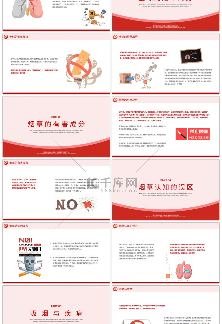 红色禁烟日公益活动策划方案PPT模板