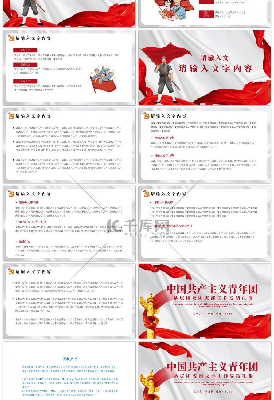 中国共产主义青年团基层团委团支部工作总结汇报PPT模板