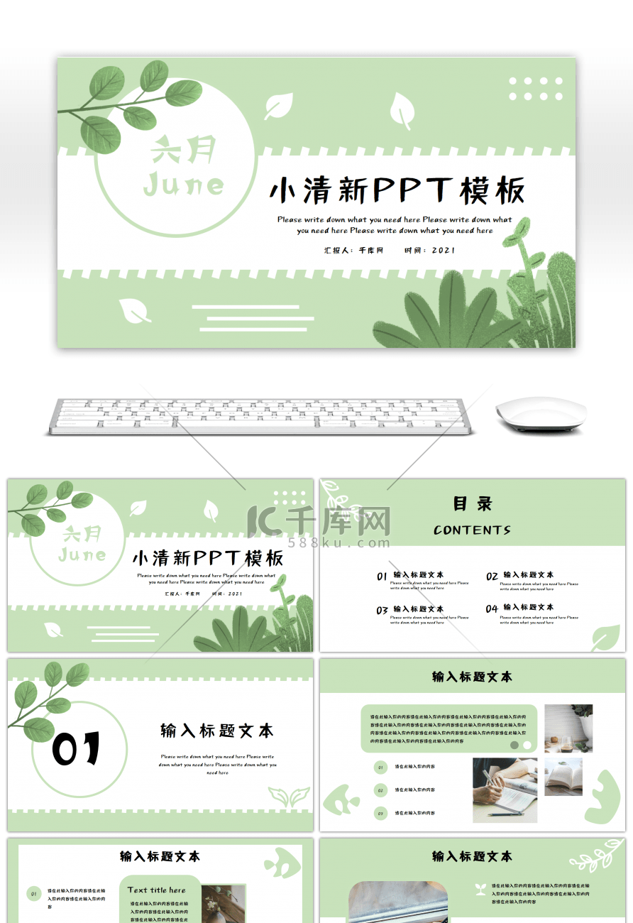 绿色小清新通用工作总结PPT模板